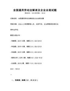 全國通用勞動法解讀及企業(yè)合規(guī)試題