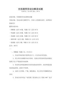 全國通用勞動法解讀試題