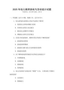 2025年幼兒教師游戲與活動設計試題