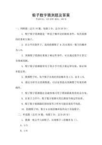 骰子數(shù)字猜測(cè)題及答案