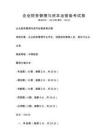 企業(yè)財務(wù)管理與資本運營備考試卷