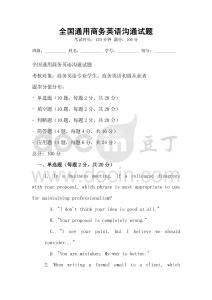 全國通用商務英語溝通試題