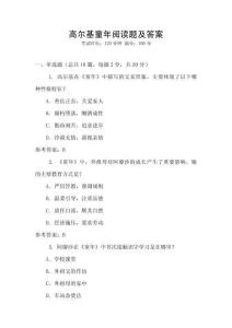 高爾基童年閱讀題及答案