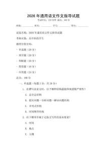 2026年通用语文作文指导试题