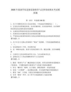 2025年巢湖學院思想道德修養(yǎng)與法律基礎(chǔ)期末考試模擬題【含答案】