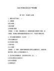2026年崗位安全生產考試題附參考答案【奪分金卷】