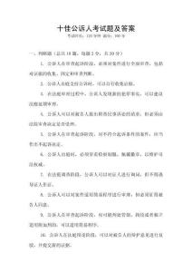 十佳公诉人考试题及答案