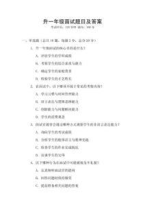 升一年级面试题目及答案