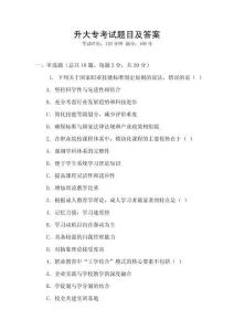 升大专考试题目及答案