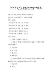 2026年經濟法基礎知識點題庫附答案