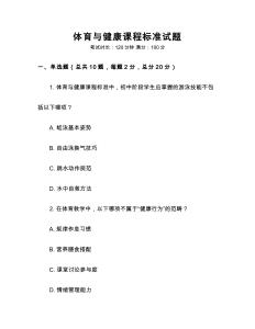 體育與健康課程標準試題