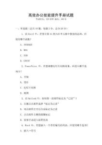 高效辦公技能提升手冊(cè)試題