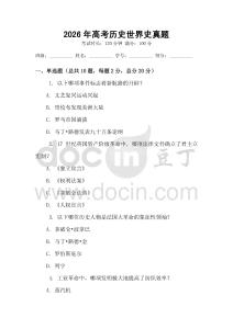 2026年高考?xì)v史世界史真題