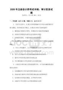 2026年注冊會計師考試沖刺：審計實務試題