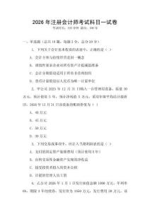 2026年注冊會計師考試科目一試卷
