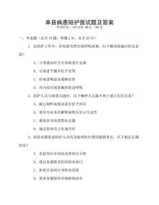 單縣病患陪護面試題及答案