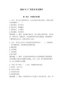 2026年工廠保密員考試題庫含完整答案【典優】