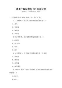 通用工程制圖與CAD實訓試題
