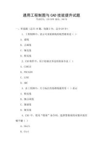 通用工程制圖與CAD技能提升試題
