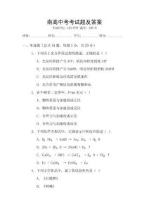 南高中考考試題及答案