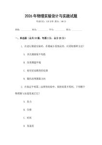 2026年物理實驗設計與實踐試題
