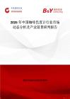 2026年中国咖啡色度计行业市场动态分析及产业前景研判报告