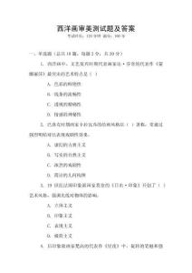 西洋畫審美測試題及答案