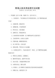 職場人際關系處理方法試題