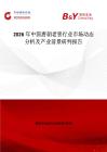 2026年中国唐朝老窖行业市场动态分析及产业前景研判报告