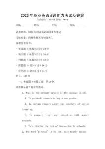 2026年職業英語閱讀能力考試及答案
