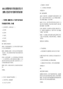 2025云南楚雄州祿豐市糧食儲備有限公司招聘2人筆試歷年參考題庫附帶答案詳解