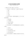 乡村政兴面试题目及答案