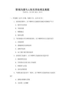 職場溝通與人際關系處理及真題