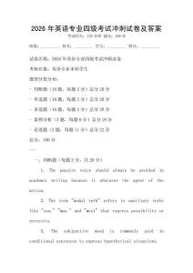 2026年英語專業四級考試沖刺試卷及答案