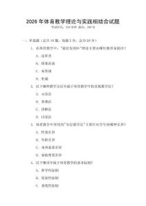 2026年體育教學理論與實踐相結合試題