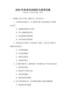 2026年體育活動組織與指導試題