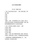 2026年保密知識題庫【奪分金卷】