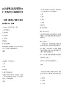 2025浙江嘉興桐鄉(xiāng)濮院鎮(zhèn)公開招聘國企合同工17人筆試歷年參考題庫附帶答案詳解