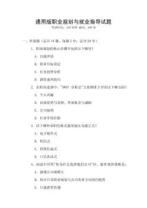 通用版職業規劃與就業指導試題