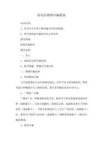 防電信網絡詐騙教案二年級