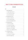 2026年中國致冷劑數據監測研究報告