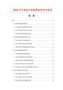 2026年中國致冷劑數據監測研究報告