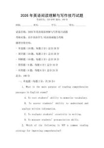 2026年英語閱讀理解與寫作技巧試題