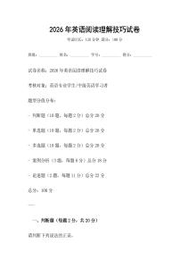 2026年英語閱讀理解技巧試卷