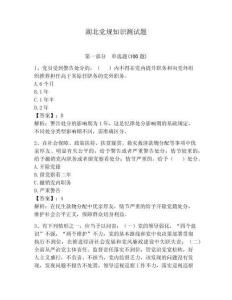 湖北黨規知識測試題及參考答案【預熱題】