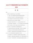 2025年中國超輕塑料托盤市場調查研究報告