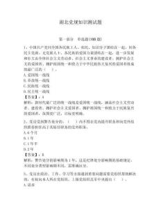 湖北黨規知識測試題及參考答案（預熱題）