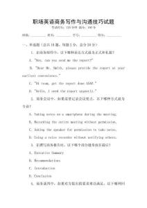 職場英語商務寫作與溝通技巧試題