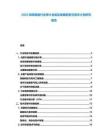 2025海事裝備行業(yè)審計全面及發(fā)展前景與資本計劃研究報告
