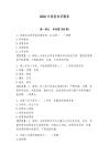 2026年保密知識題庫附參考答案【奪分金卷】